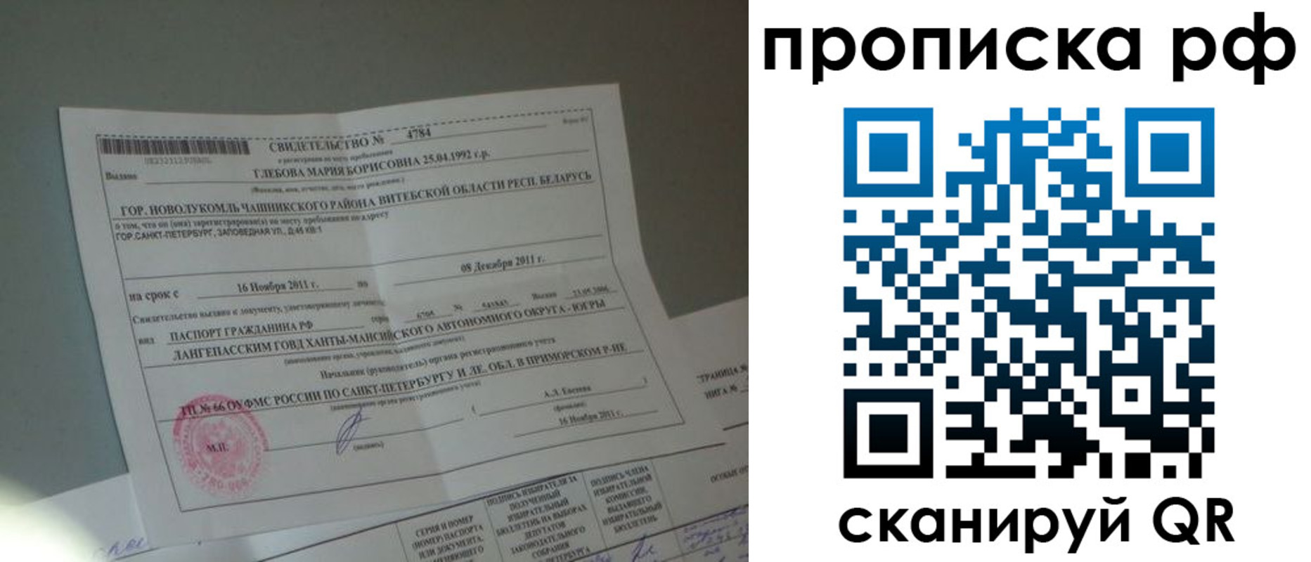 временная прописка в Сольцах